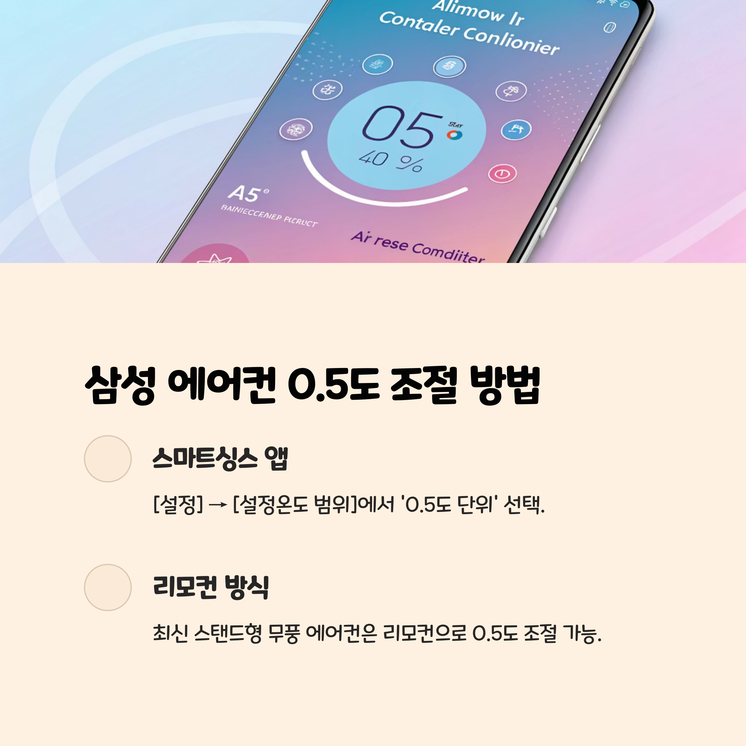 2. 삼성 에어컨, 0.5도 조절의 숨겨진 능력! 🧊