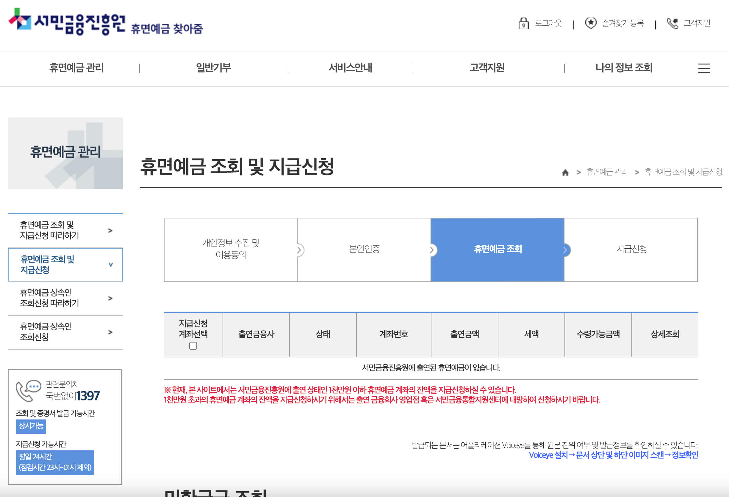 PC버전 휴면예금 조회&수령3