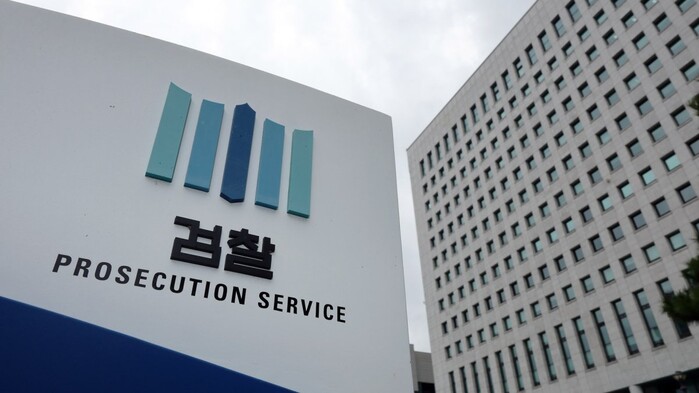 대검찰청 청사. 연합뉴스