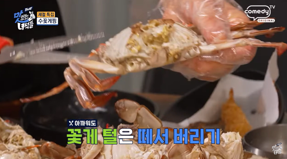 수꽃게찜