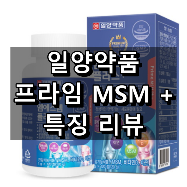 일양약품 프라임 엠에스엠 플러스 대표이미지