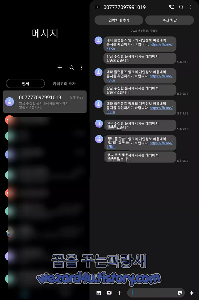 메타 플랫폼즈 잉크의 개인정보 이용내역 통지를 확인 메세지