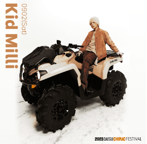 대구 치맥페스티벌