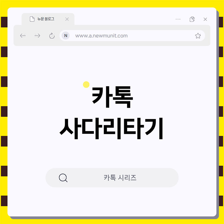 카카오톡 사다리타기 방법