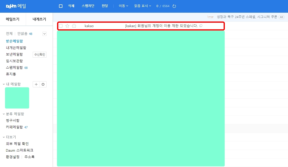 카카오-사칭-피싱-메일