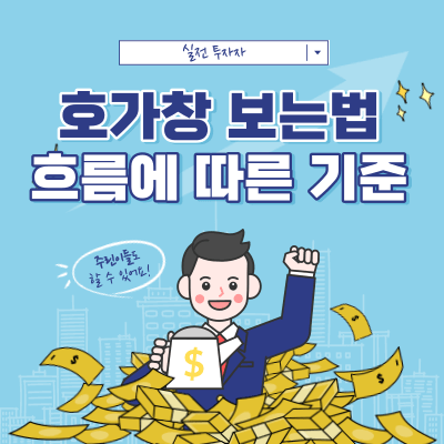 영웅문 호가창 - 호가창 해석 관점 - 흐름에 따른 기준 설정