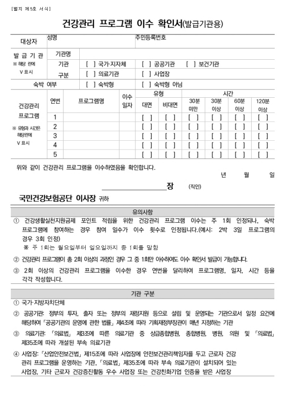 고혈압 당뇨환자 건강지원금 최대120만원
