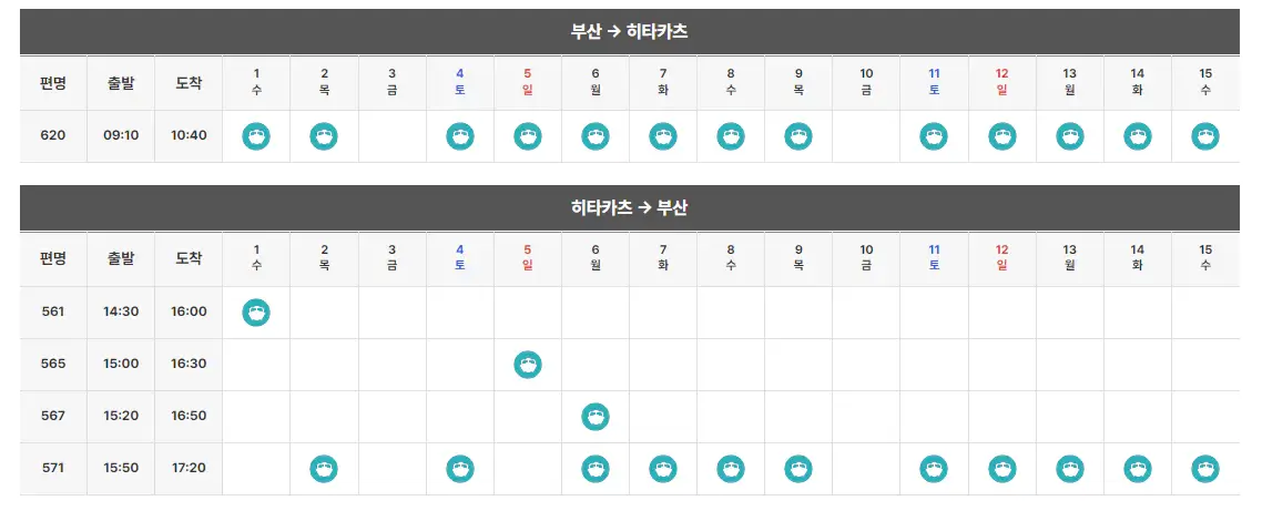 니나호-히타카츠-운항일정