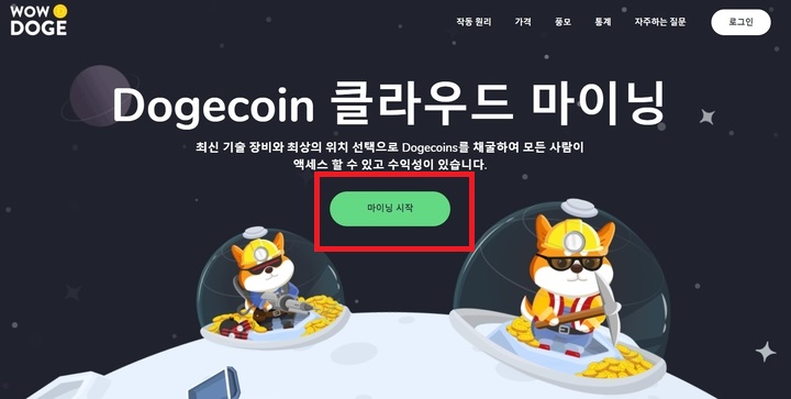 도지코인채굴사이트