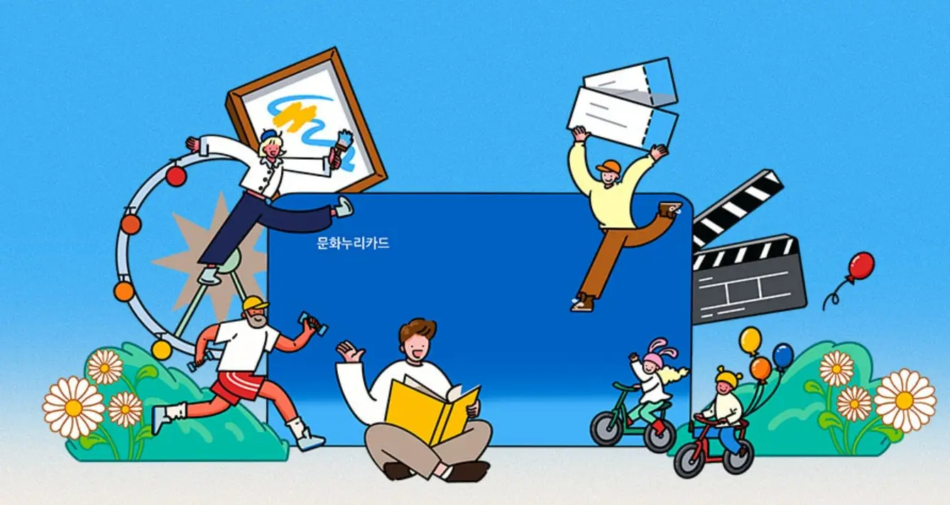 문화-누리-카드-썸네일
