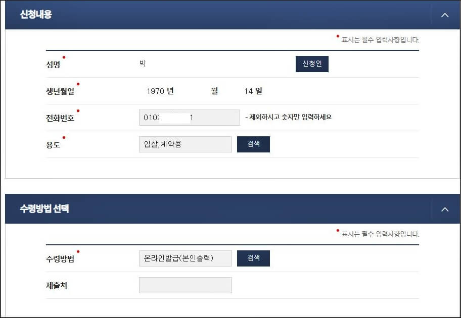 신청내용 입력화면