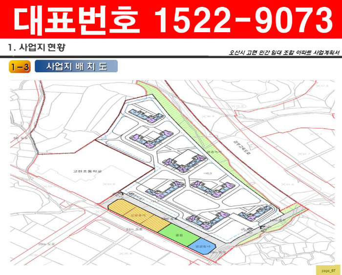 오산-헤스티아-모델하우스-단지배치도