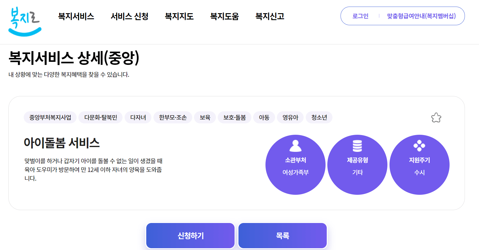 아이돌봄서비스 신청