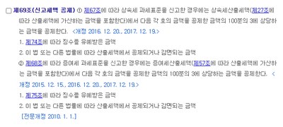 증여세 계산 국가법령정보센터 제69조