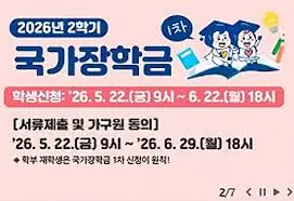 국가장학금-신청