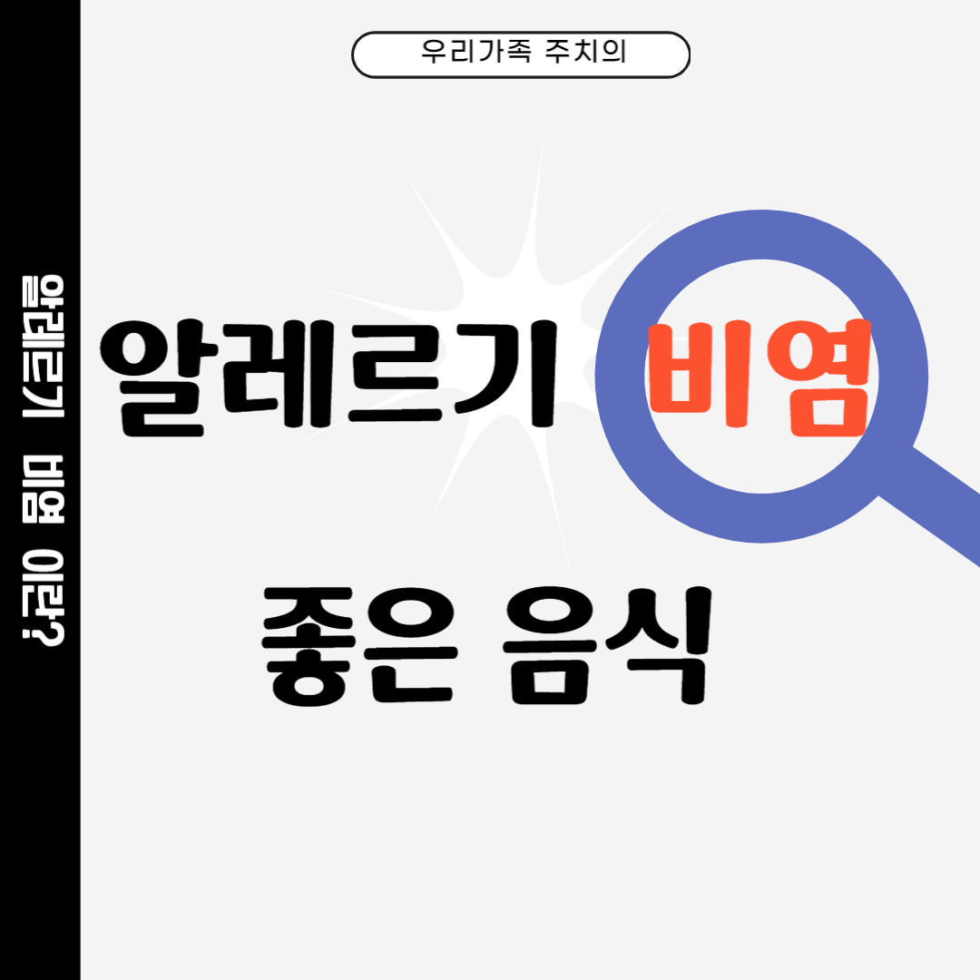 알레르기비염