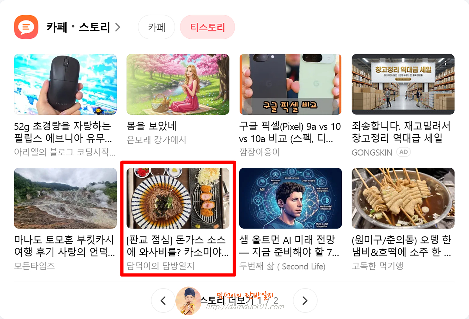 2026년 3월 13일 다음 PC 티스토리 채널