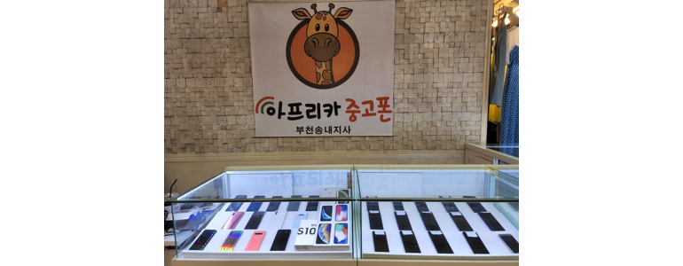 부천 원미구 중고폰