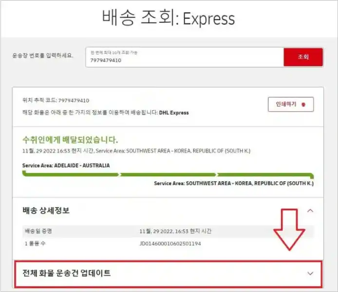배송조회