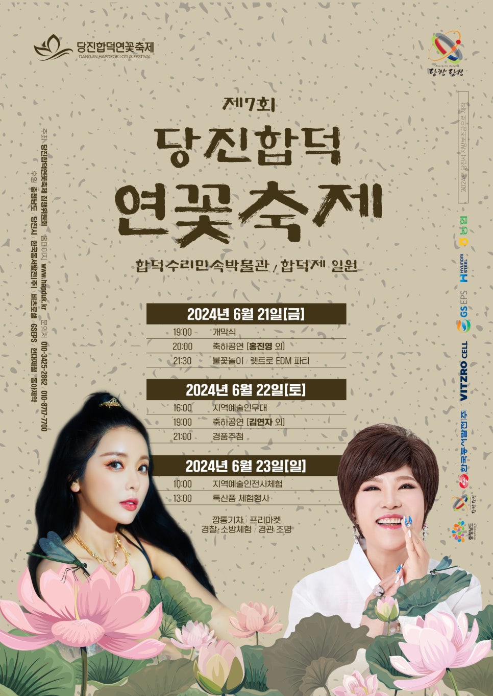 제7회 당진합덕 연꽃축제 포스터