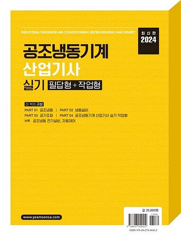 공조냉동기계기사필기