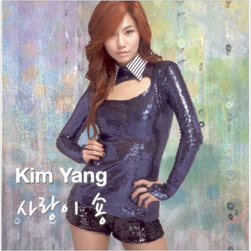 김양 사랑의 숑 앨범 사진