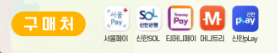 광역서울사랑상품권 구매처