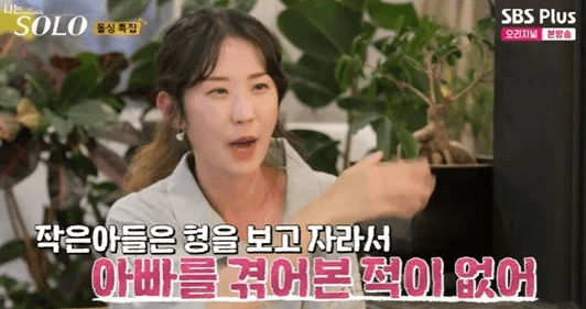 ENA·SBS플러스 '나는 솔로' 캡처 - 인터뷰01