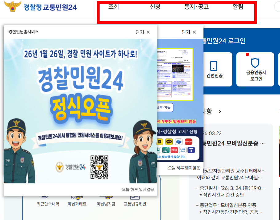 과속 단속 조회 실시간 사이트