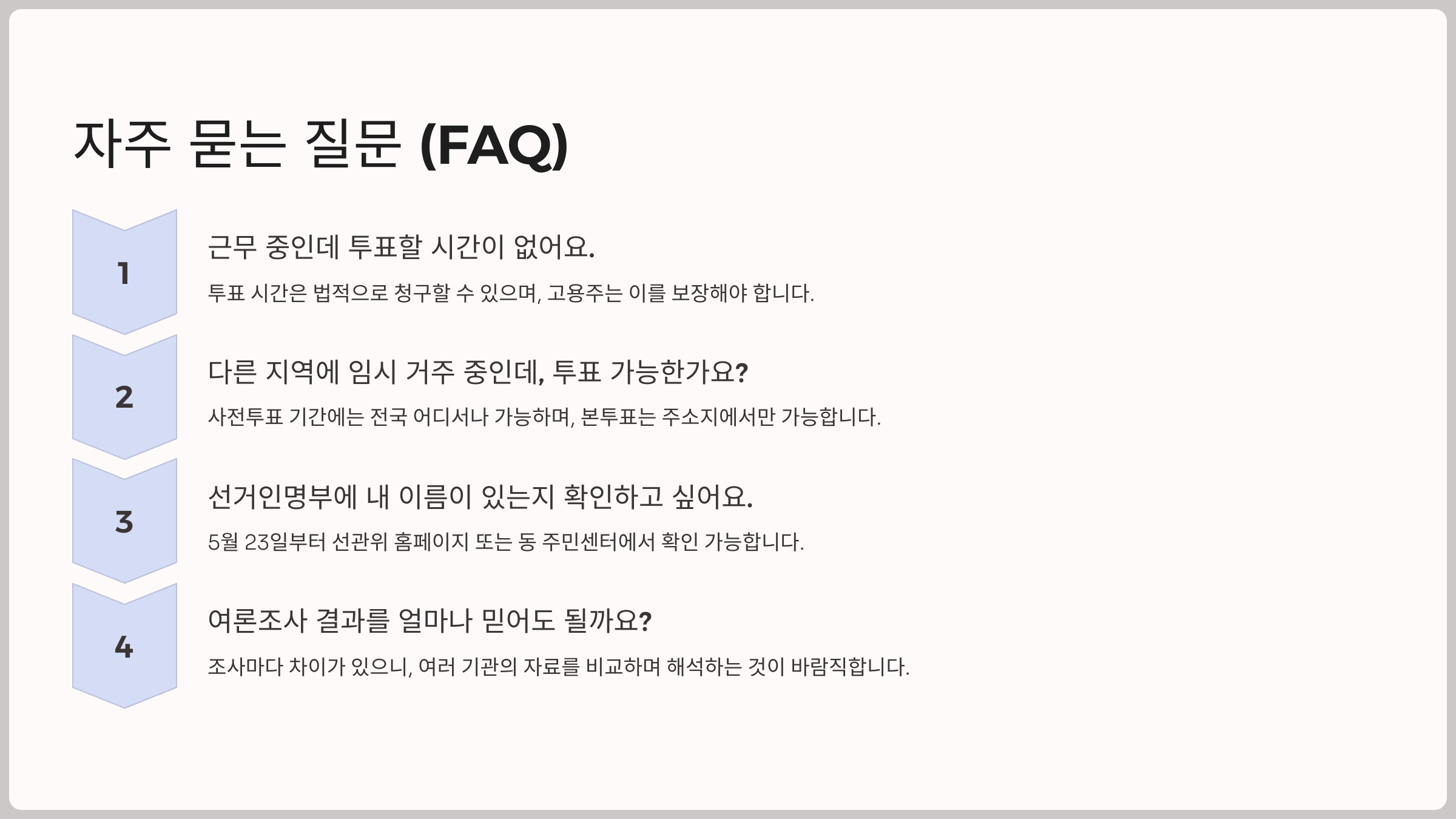 자주 묻는 질문 (FAQ)