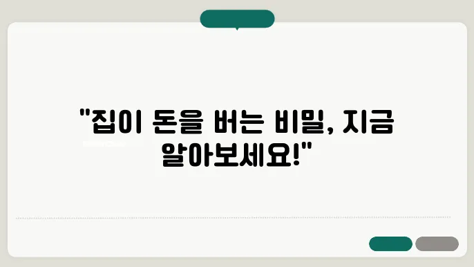 부동산담보대출, 추가 자금의 활용 방법