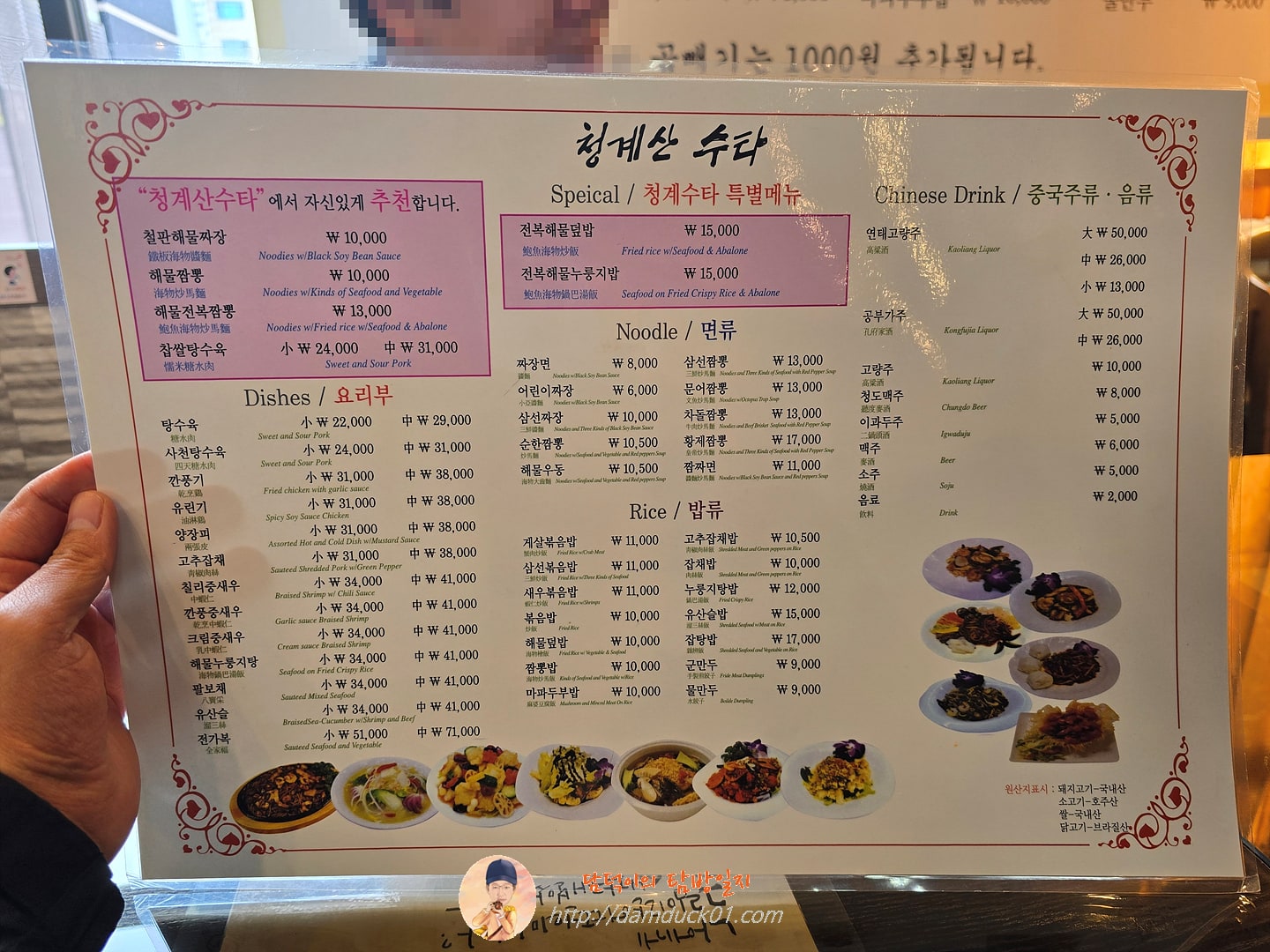 청계산수타 메뉴