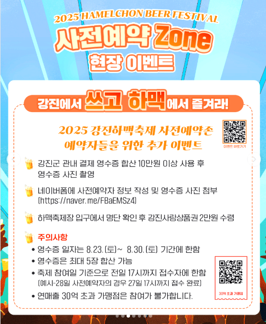 강진하맥축제