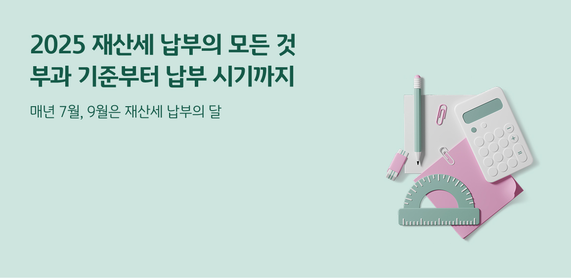 재산세 이의신청