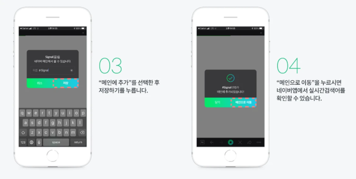네이버 앱 실시간 검색어 확인 방법