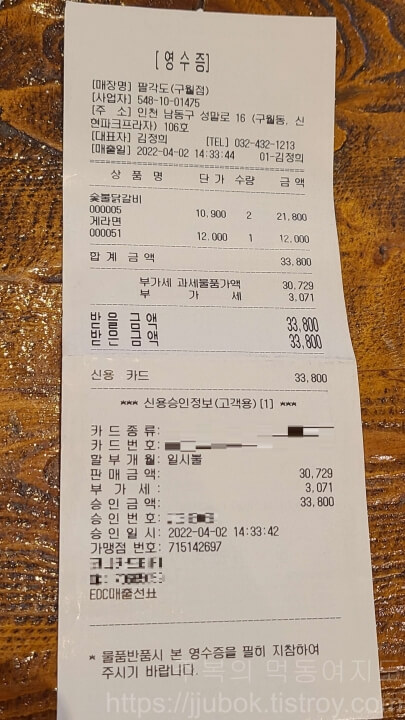 팔각도-구월점-내돈내산