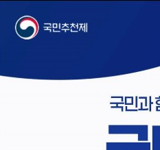 공직자 국민추천제