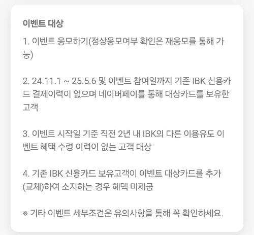 2025년+5월+신용카드+IBK기업+신규혜택+이벤트대상