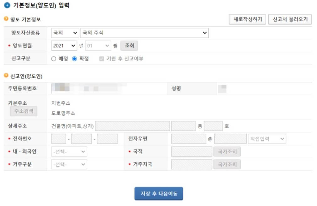 홈택스기본정보