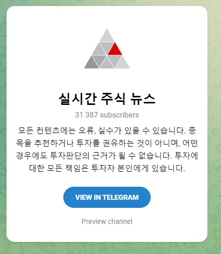 실시간 주식 뉴스 채널