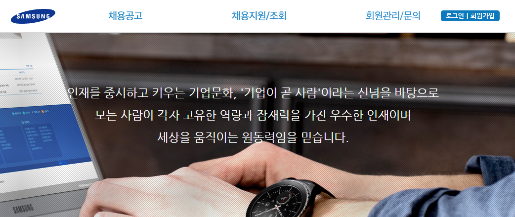 삼성전자 채용 - 메인이미지