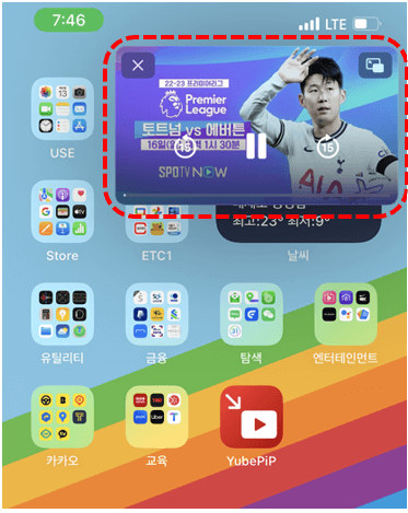 아이폰-유튜브-작은-화면-설정-완료