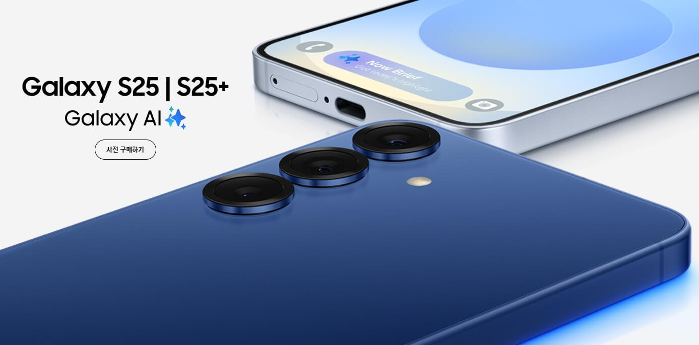 갤럭시S25 사전예약 혜택, 기간, 방법, 보조금 , 출고가 총정리!!