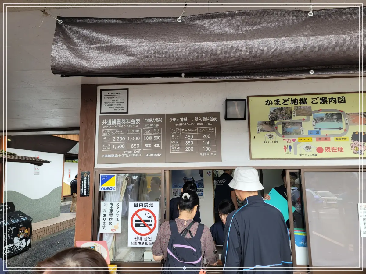 벳부-가마도온천-매표소