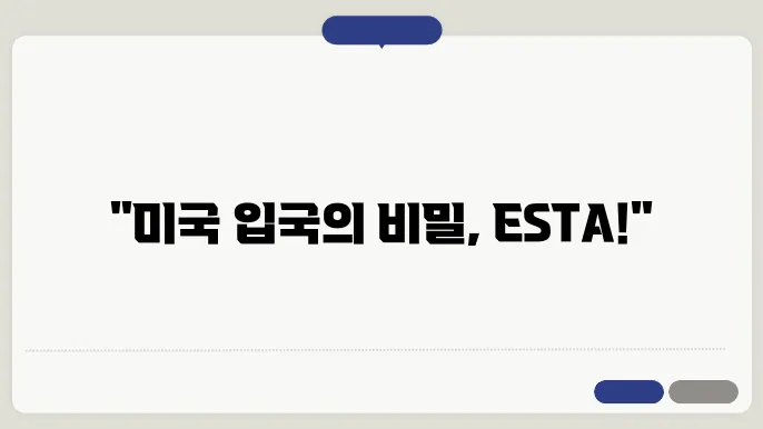 esta 신청