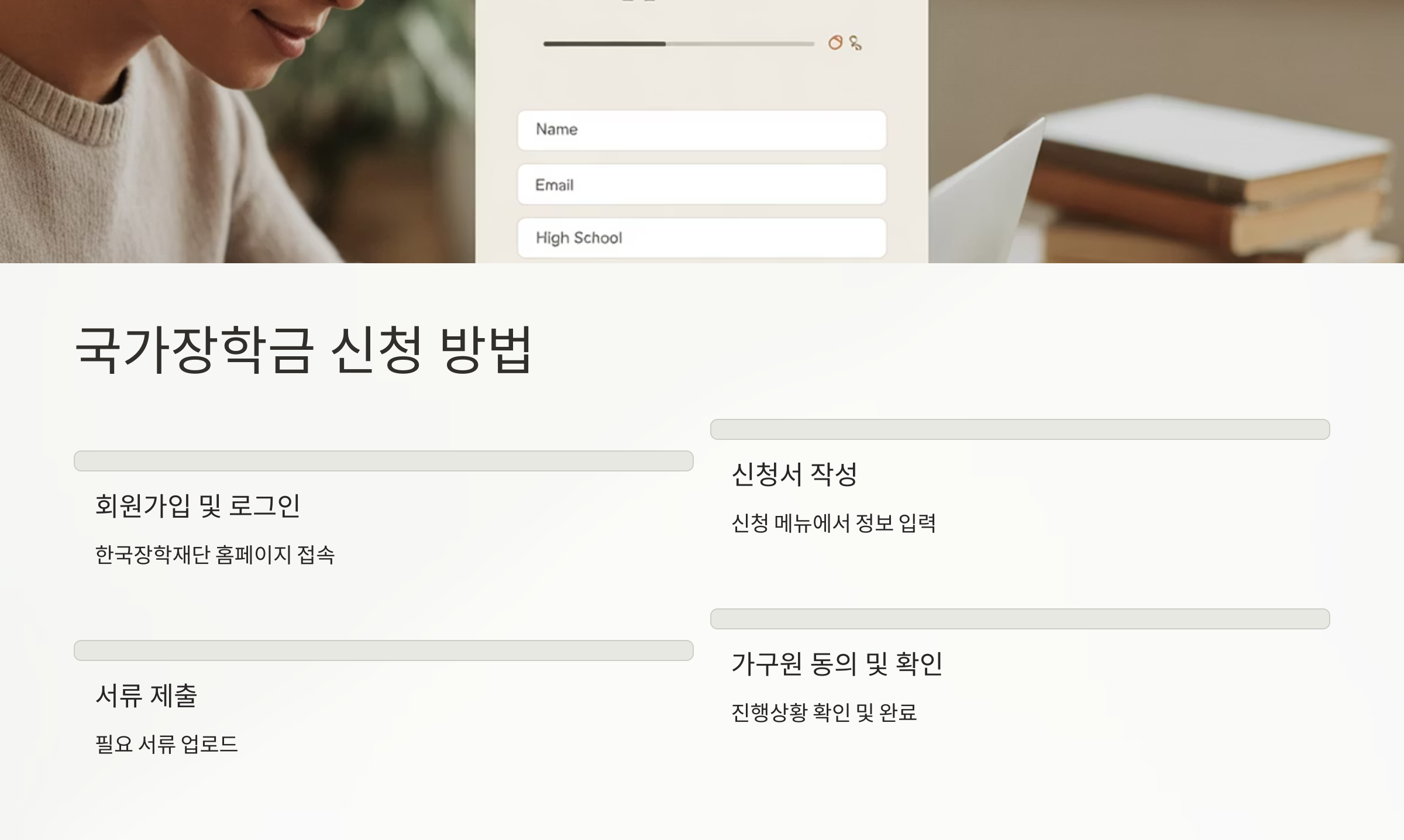 국가장학금 신청 방법