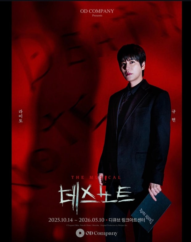 규현 데스노트