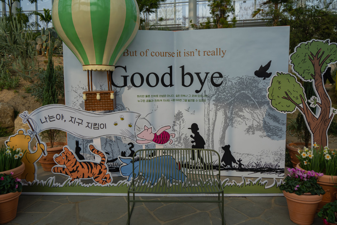 일월 수목원 포토존