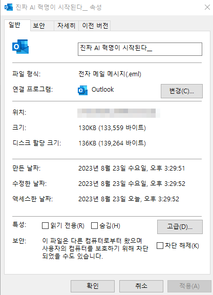 eml 파일 여는법