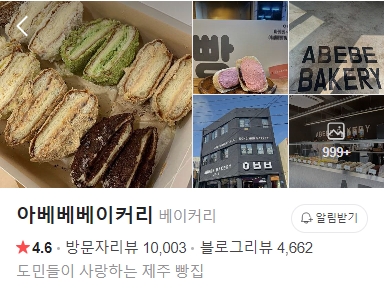 동문시장-아베베-베이커리-썸네일